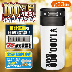 【ブラック】1.000.000円貯まるカウントバンク 2