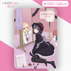 【ピンク】その着せ替え人形は恋をする　プレミアムブランケット