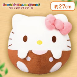 【ハローキティ】サンリオキャラクターズ ほっこりブラウンもちもちまぁるいドールBIGタイプ