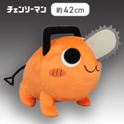 【ノーマル】チェンソーマン ポチタBIGぬいぐるみ