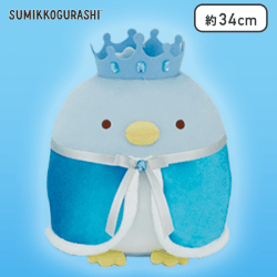 【ぺんぎん(本物)】すみっコぐらし 氷の王室になりきりぬいぐるみXL