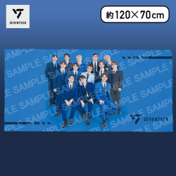 【集合】SEVENTEEN　プレミアムバスタオル
