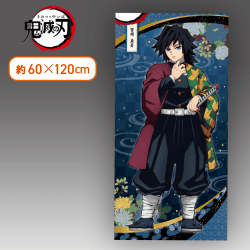 【冨岡義勇】「鬼滅の刃」　プレミアムバスタオル　其の七