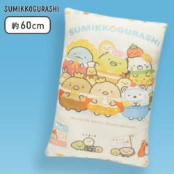 【イエロー】すみっコぐらし たべもの王国 特大プリントクッション