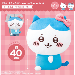 ちいかわ×サンリオキャラクターズ ドールGJ〜ハチワレ×ハローキティ〜