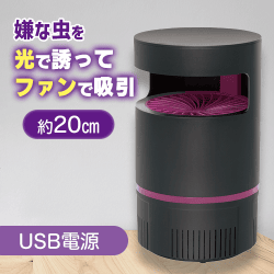 【ブラック】LIGHTｘFAN 吸引虫取りポット