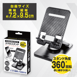 【ブラック】角度調節自由自在スマホスタンド