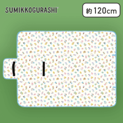【クリーム】すみっコぐらし みんなあつまるんです ベルト付き大判ピクニックシート