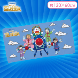 【ブルー】映画ドラえもん のび太と空の理想郷プレミアムバスタオル