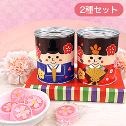 【2種1セット】ひな祭り缶きゃんでぃ　おひなちゃん&おだいりちゃん