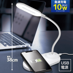 【ホワイト】10Ｗワイヤレスチャージャー付き　LEDデスクライト