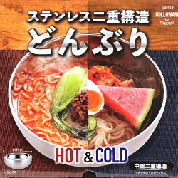 ステンレス二重構造どんぶり