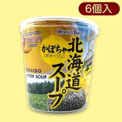 【かぼちゃ】北海道カップスープ※賞味期限:2024/1/25