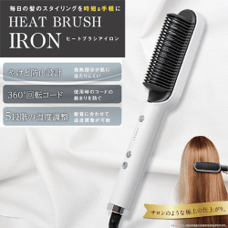 【ホワイト】ヒートブラシアイロン2