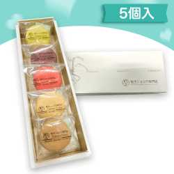 マカロン5種セット