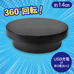 【ブラック】フィギュア回転台