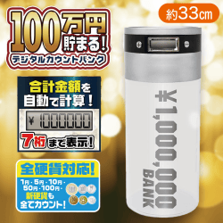 【シルバー】1.000.000円貯まるカウントバンク 3