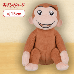 【口開け】おさるのジョージ　Curious！ぬいぐるみ