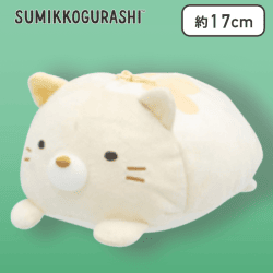 【ねこ】すみっコぐらし うつぶせぬいぐるみポーチ Part2