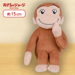 【口閉じ】おさるのジョージ　Curious！ぬいぐるみ