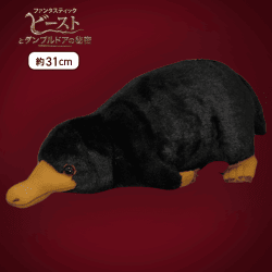 【うつ伏せ】ファンタスティック・ビーストとダンブルドアの秘密等身大ニフラーぬいぐるみ