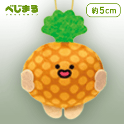 【パイナップル】べじまる ぺたんこちびマスコット フルーツアソート