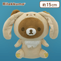 【チャイロイコグマ】リラックマ ちいさなかぞく うさぎぬいぐるみ