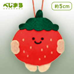 【いちご】べじまる ぺたんこちびマスコット フルーツアソート