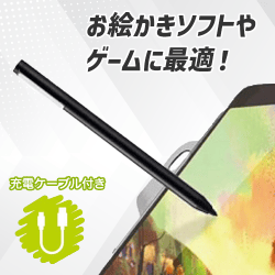 充電式タッチペン