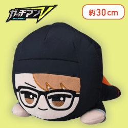 【フード】ガッチマンV　寝そべり　スペシャルぬいぐるみ