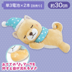 【豆太郎】豆しば三兄弟おやすみメロディぬいぐるみ