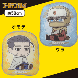 【尾形百之助&ヴァシリ】「ゴールデンカムイ」　のほほんと♪　プレミアムもっちりクッションVol.1