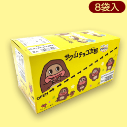 サク山チョコ次郎スタンドパウチBOX※賞味期限:2023/9