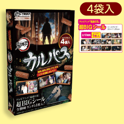 鬼滅の刃テレビアニメ名場面カルパスラージBOX(シール入り)※賞味期限:2023/7/15