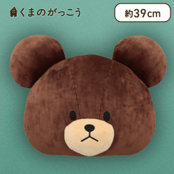 【ジャッキー 】くまのがっこう もっちりフェイス型クッション