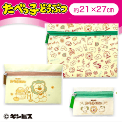【グリーン】たべっ子どうぶつ3点ポーチセット