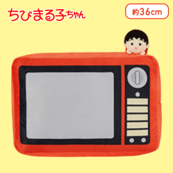 【まる子】ちびまる子ちゃん ぬいぐるみ付きレトロテレビ風クッションXL