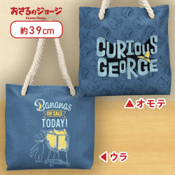 【デニム】おさるのジョージ　プレミアムロープバッグ