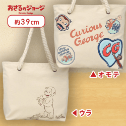 【ホワイト】おさるのジョージ　プレミアムロープバッグ