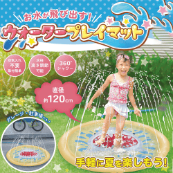 ウォータープレイマット