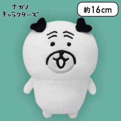 【パグ】ナガノキャラクターズ キャラクターズぬいぐるみ