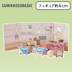 【ベーカリーショップ】すみっコぐらし 喫茶すみっコ ミニチュアおままごとセット