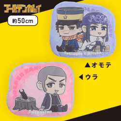 【杉元佐一＆アシリパ＆白石由竹】「ゴールデンカムイ」　のほほんと♪　プレミアムもっちりクッションVol.2