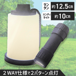 COB型LEDハンディライト＆ランタン