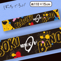 【結束バンド】ぼっち・ざ・ろっく！ マフラータオル
