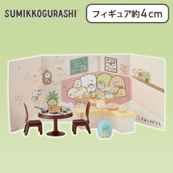 【喫茶店】すみっコぐらし 喫茶すみっコ ミニチュアおままごとセット