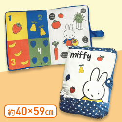 【ブルー】MIFFY（ミッフィー）絵本型クッション