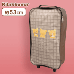 【ブラウン】リラックマ Rilakkuma Style キャリーバッグ