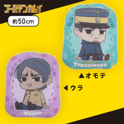 【月島軍曹＆鯉登少尉】「ゴールデンカムイ」　のほほんと♪　プレミアムもっちりクッションVol.2