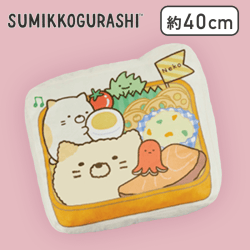 【ねこ】すみっコぐらし すみっコ弁当 お弁当箱型ダイカットクッションXL